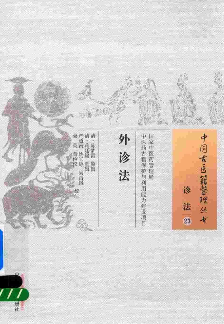 外诊法  诊法  0023